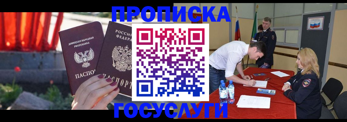 прописка штамп в Щёкино